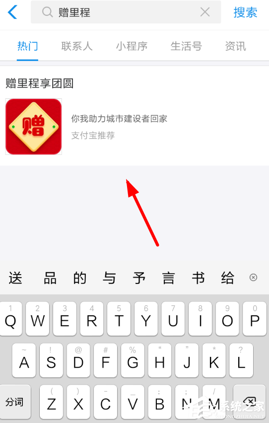 支付寶中怎么捐贈(zèng)鐵路里程享團(tuán)圓紅包？支付寶中捐贈(zèng)鐵路里程享團(tuán)圓紅包的方法