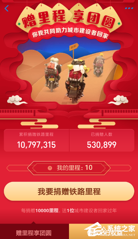 支付寶中怎么捐贈(zèng)鐵路里程享團(tuán)圓紅包？支付寶中捐贈(zèng)鐵路里程享團(tuán)圓紅包的方法