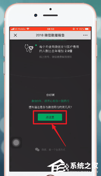 微信中怎么查看天數？微信中查看天數的方法