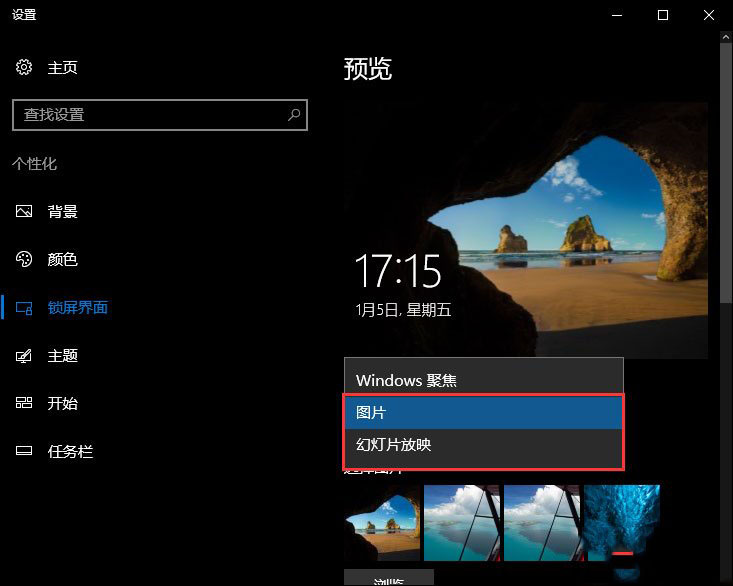 Win10重裝系統后無法自動更換聚焦鎖屏壁紙怎么辦？