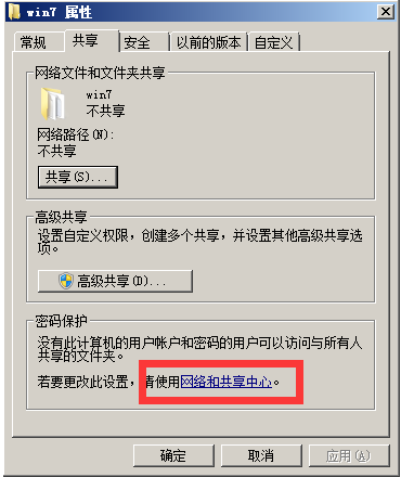 Win10共享文件夾Win7沒有權限訪問怎么辦？