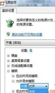 Win7沒有休眠功能怎么辦？Win7沒有休眠功能的解決方法