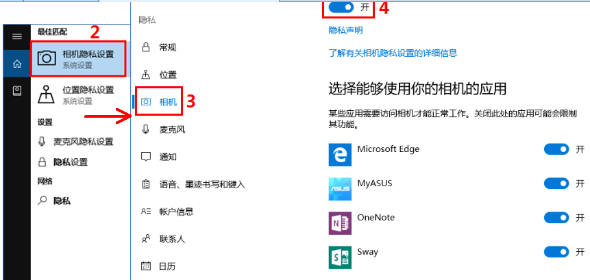Win10電腦相機(jī)功能的圖標(biāo)有個(gè)斜杠怎么辦？