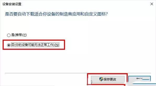 Win10電腦怎么關(guān)閉自動(dòng)安裝顯卡驅(qū)動(dòng)功能？