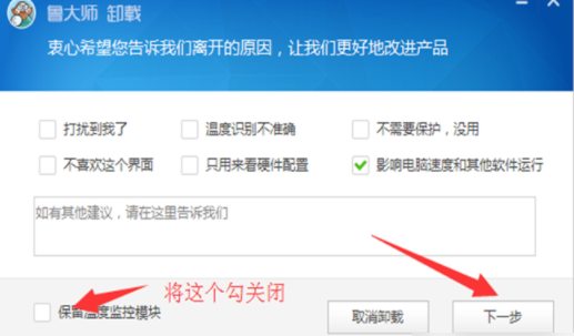Win10怎么徹底卸載魯大師？Win10徹底卸載魯大師的方法