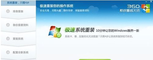360系統(tǒng)重裝大師如何安裝Win10系統(tǒng)？360系統(tǒng)重裝大師安裝Win10系統(tǒng)的方法