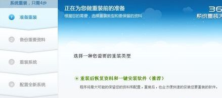 360系統(tǒng)重裝大師如何安裝Win10系統(tǒng)？360系統(tǒng)重裝大師安裝Win10系統(tǒng)的方法