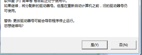 Win7修改磁盤盤符提示“參數錯誤”該怎么辦？