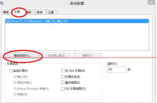 Win8電腦怎么設置系統引導選項？