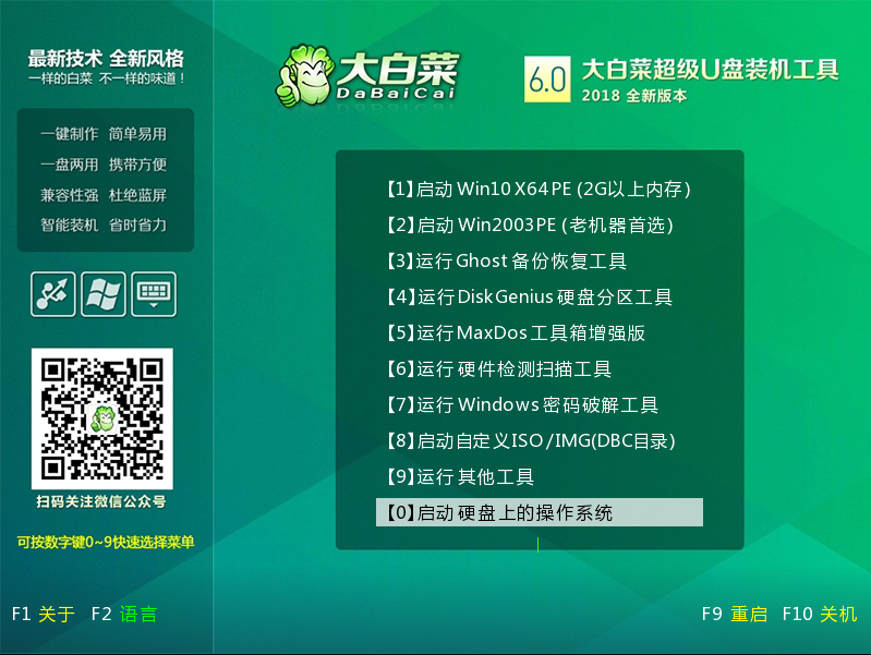 大白菜系統(tǒng)怎么重裝Win10系統(tǒng)?大白菜系統(tǒng)重裝Win10系統(tǒng)詳細(xì)步驟