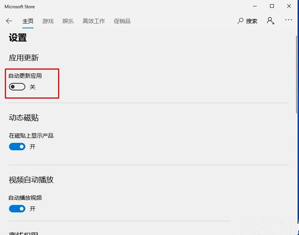 Win10應(yīng)用商店不想自動(dòng)更新怎么辦？Win10關(guān)閉應(yīng)用自動(dòng)更新的教程