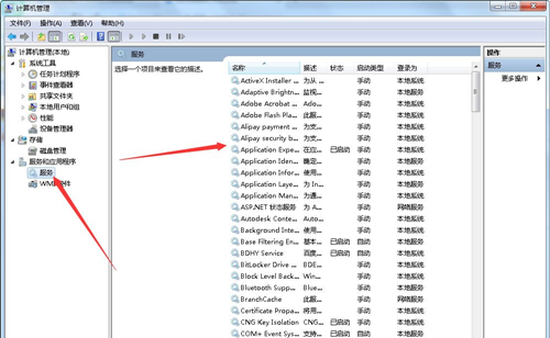 Win7怎么打開系統(tǒng)服務？Win7打開系統(tǒng)服務的教程