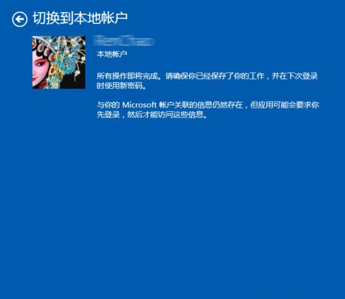 Win10系統怎么退出微軟賬戶？Win10系統退出微軟賬戶教程