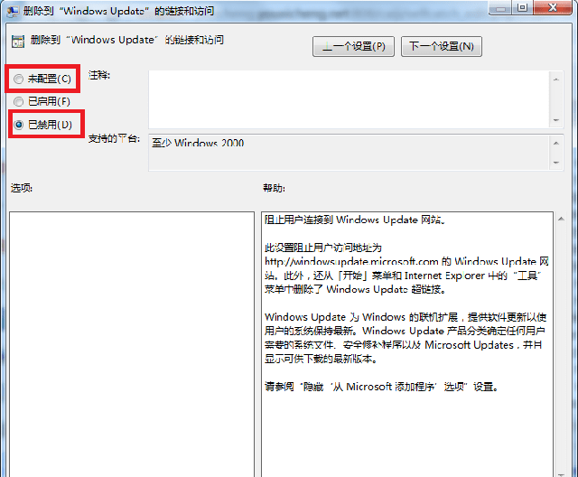Win7系統更新提示某些設置由您的系統管理員管理怎么解決？