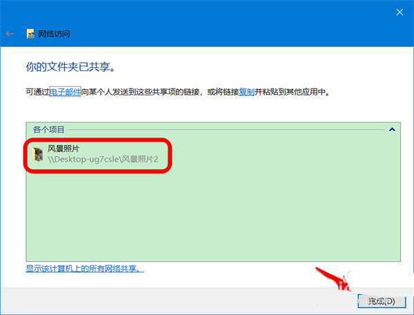 Win10怎么開啟密碼保護(hù)共享？Win10怎么關(guān)閉密碼保護(hù)共享？
