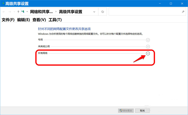 Win10怎么開啟密碼保護(hù)共享？Win10怎么關(guān)閉密碼保護(hù)共享？