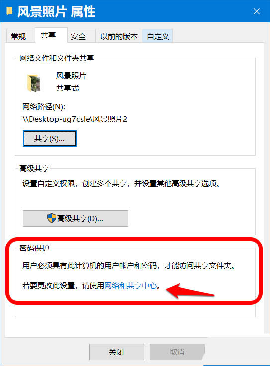 Win10怎么開啟密碼保護(hù)共享？Win10怎么關(guān)閉密碼保護(hù)共享？