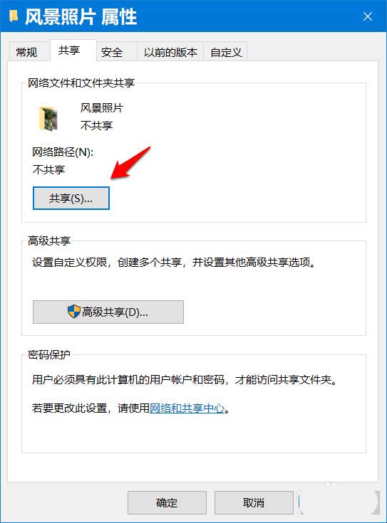 Win10怎么開啟密碼保護(hù)共享？Win10怎么關(guān)閉密碼保護(hù)共享？