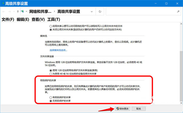 Win10怎么開啟密碼保護(hù)共享？Win10怎么關(guān)閉密碼保護(hù)共享？