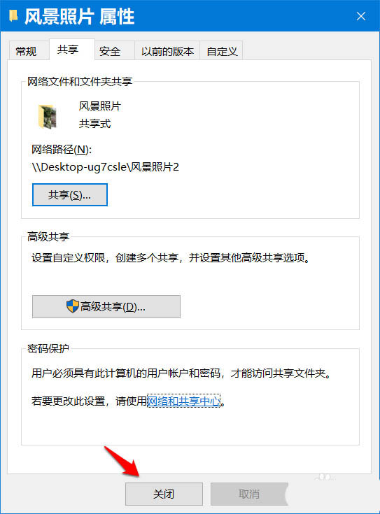 Win10怎么開啟密碼保護(hù)共享？Win10怎么關(guān)閉密碼保護(hù)共享？