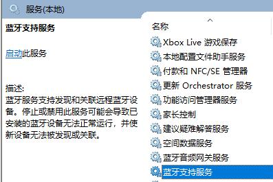 Win10藍牙開關消失了怎么辦？Win10藍牙開關消失了的解決方法