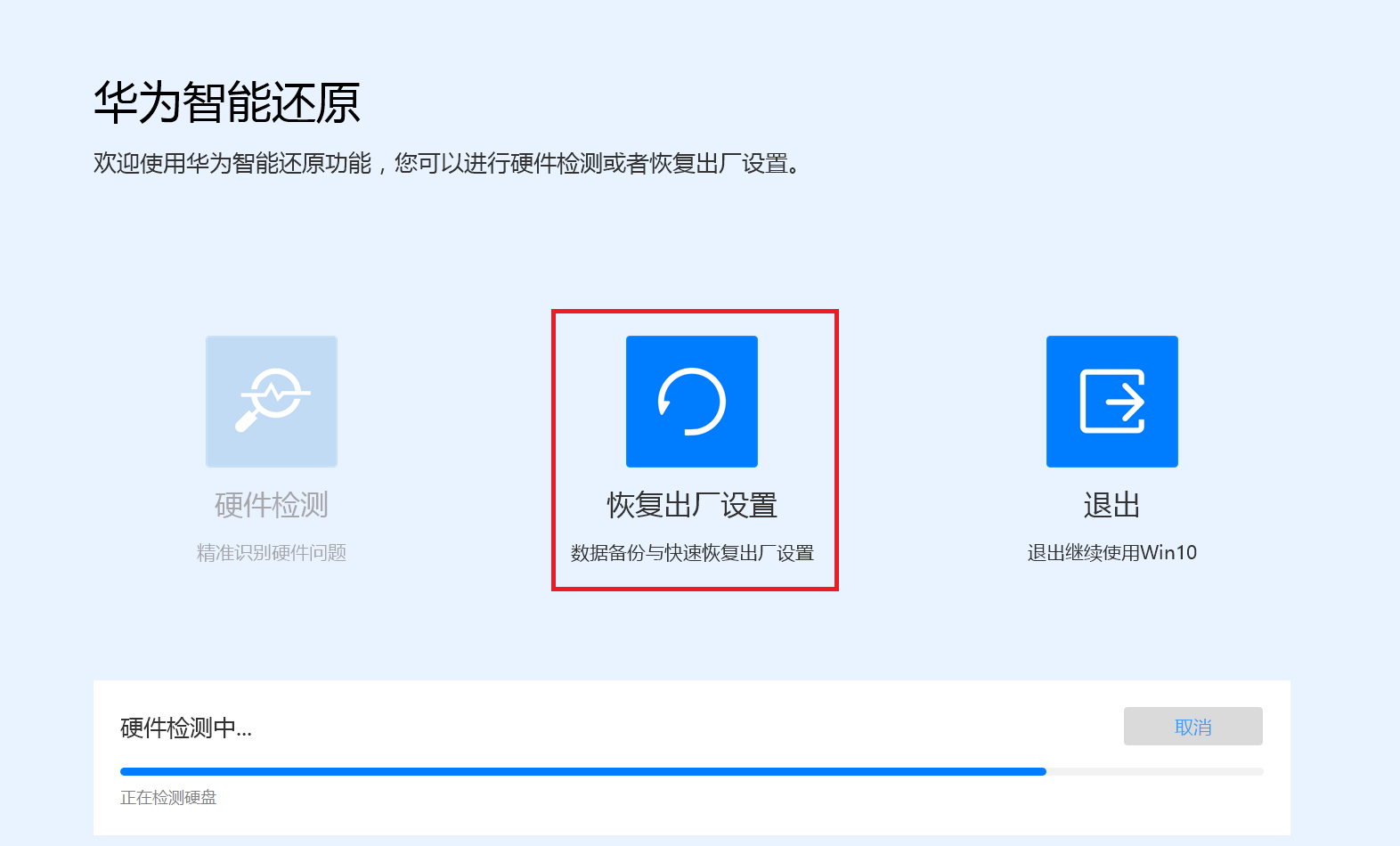 華為Win10電腦怎么使用F10系統(tǒng)恢復(fù)出廠設(shè)置功能？