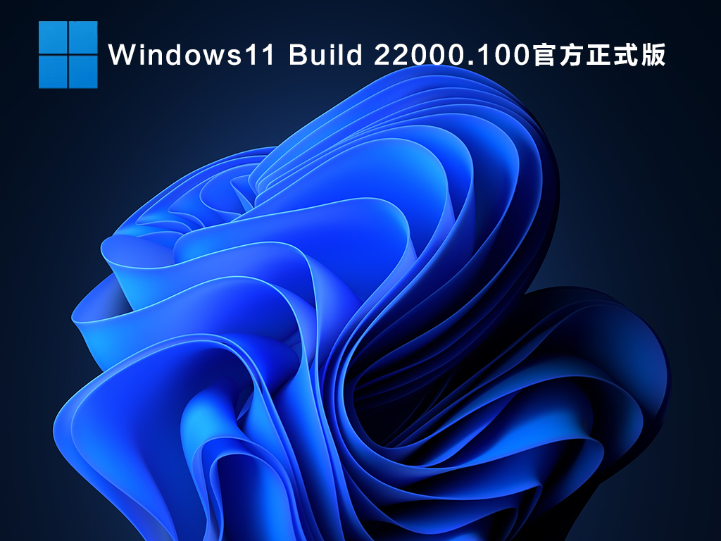 Win11測試版在哪下載？微軟Win11預(yù)覽版下載地址分享