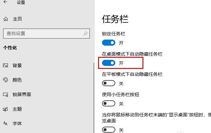 Win10電腦怎么把任務欄隱藏起來？