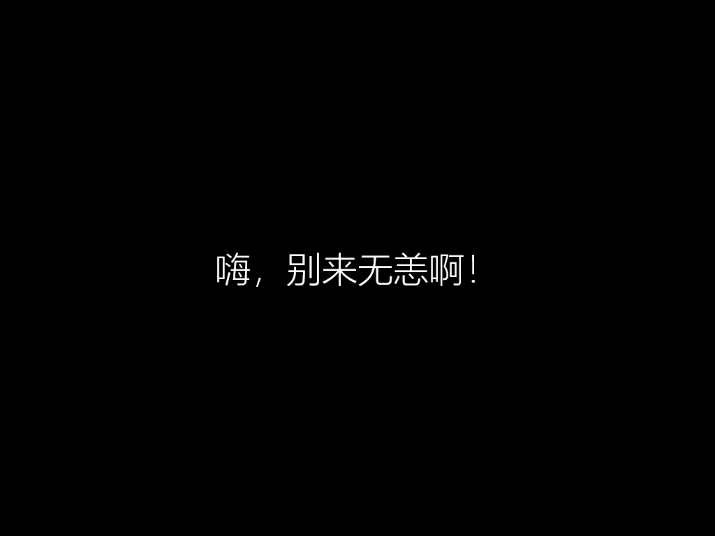 硬盤怎么安裝原版Win10系統(tǒng) 硬盤安裝原版Win10系統(tǒng)教程