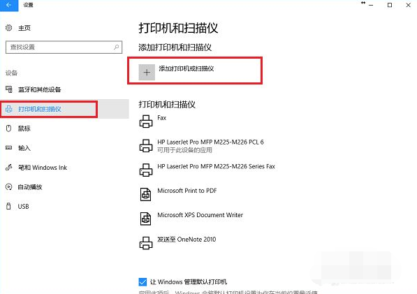 Win10電腦怎么連接打印機？Win10連接打印機方法教程