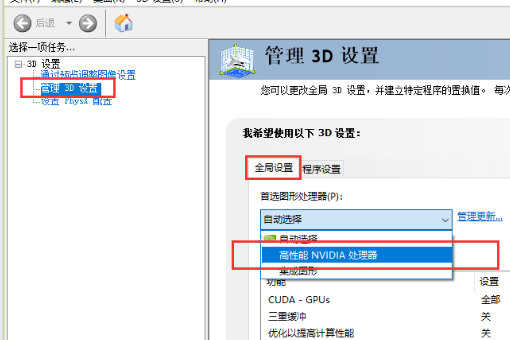 Win10如何強(qiáng)制使用獨(dú)立顯卡？只使用獨(dú)立顯卡的方法