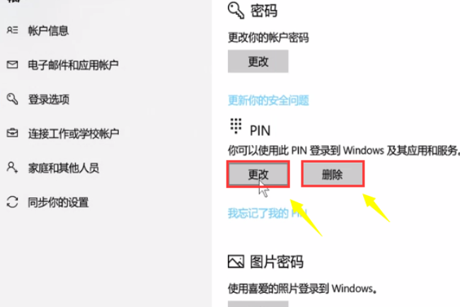 Win10怎么設(shè)置PIN密碼開機(jī)登錄或取消PIN不使用？