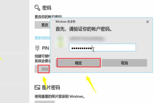 Win10怎么設(shè)置PIN密碼開機(jī)登錄或取消PIN不使用？