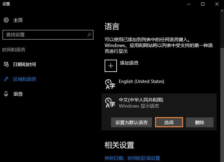 Win10電腦自帶的微軟輸入法怎么卸載？