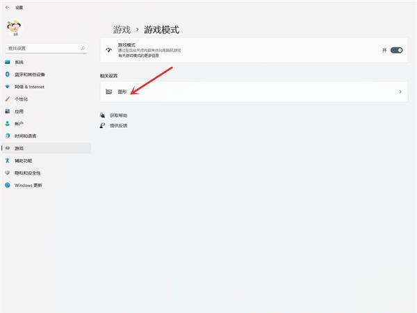 Win11怎么開啟游戲模式？Win11進(jìn)入游戲模式的方法