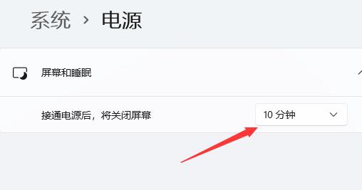 Win11屏幕時間要怎么設置？