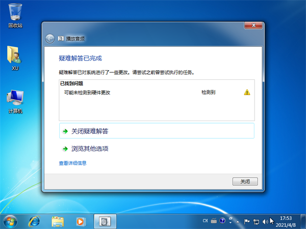 Win7電腦顯示未安裝任何音頻輸出設(shè)備怎么解決？