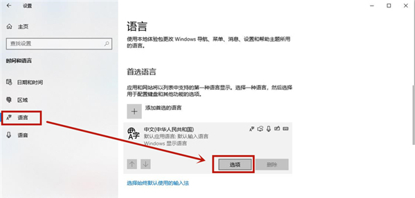 Win10怎么刪除系統自帶輸入法的記憶？系統輸入法清除記憶步驟