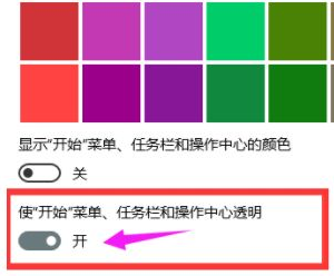 Win10電腦怎么把任務(wù)欄變成透明的?