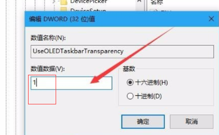 Win10電腦怎么把任務(wù)欄變成透明的?