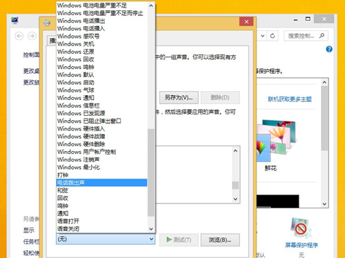 Win8如何設置電腦音效？Win8設置電腦音效的方法