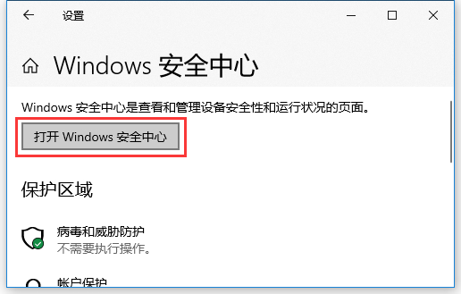 Win10內(nèi)存完整性怎么關(guān)閉？Win10內(nèi)存完整性怎么打開？