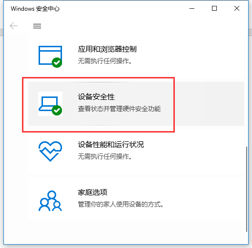 Win10內(nèi)存完整性怎么關(guān)閉？Win10內(nèi)存完整性怎么打開？