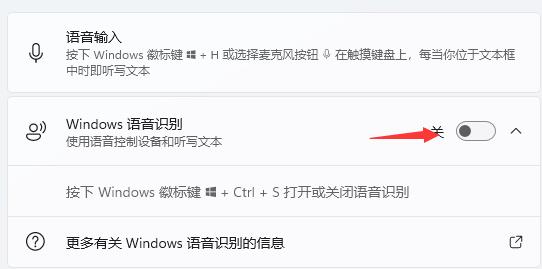 Win11語(yǔ)音助手怎么開啟？Win11語(yǔ)音助手開啟的方法