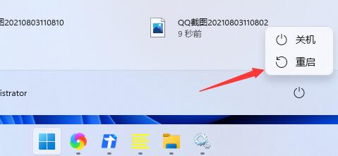 Win11開始鍵點了沒反應怎么辦？Win11開始鍵點了沒反應的解決方法