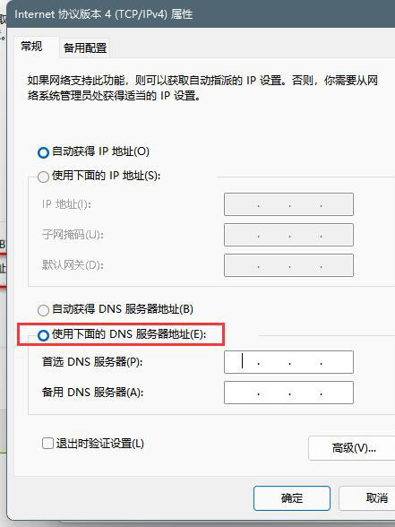 Windows11 dns怎么設(shè)置？Windows11 dns設(shè)置方法介紹