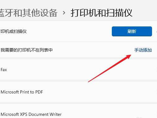 Windows11打印機(jī)驅(qū)動(dòng)怎么安裝？Windows11打印機(jī)驅(qū)動(dòng)安裝方法分享