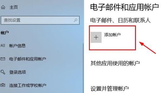 Win10怎么登錄微軟賬號？Win10登錄微軟賬號的方法