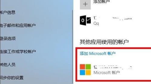 Win10怎么登錄微軟賬號？Win10登錄微軟賬號的方法