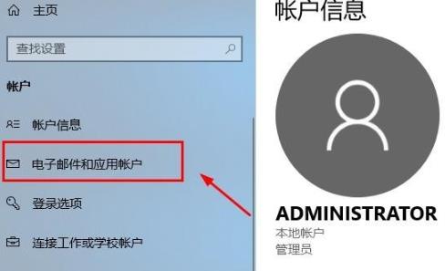 Win10怎么登錄微軟賬號？Win10登錄微軟賬號的方法